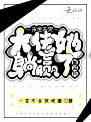 末世天灾屯粮空间完结