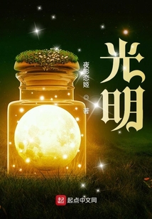 光明!