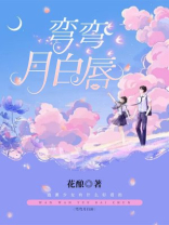 弯弯的月牙唯美图片