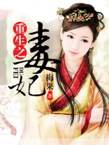 重生之毒妃狠绝色全文免费阅读