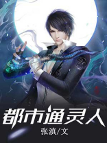 都市通灵人