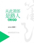 此去经年,从此萧郎是路人