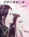 网游:我的夫君是大神