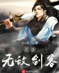 武侠无敌剑客