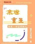 末世重生:我有一块空间牌儿