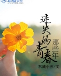 那些年迷失的青春