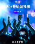 华娱:从05开始做导演