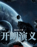 开朗记