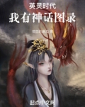 英灵时代,我有神话图录