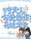 斗罗:宁夫人今天也在开挂宠夫