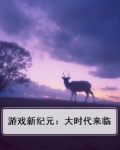 游戏新纪元:大时代来临