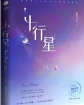 小行星