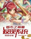 都市之神豪返现系统