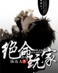 绝命玩家