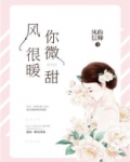 风很暖,你微甜