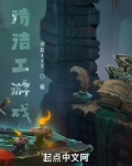 清洁工游戏