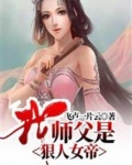 我师父是狠人女帝