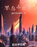 半岛小歌手