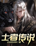 士者传说