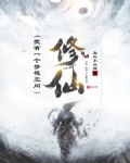 修仙:我有一个梦境空间