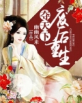 夺天下:废后重生