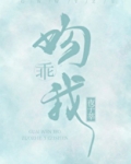 乖，吻我