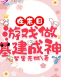 在末日游戏做基建成神