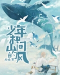 少年和山间的风