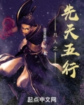 凡人之先天五行