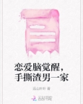恋爱脑觉醒,手撕渣男一家