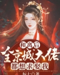 和离后,全京城大佬都想求娶我
