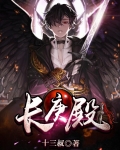 长庚殿