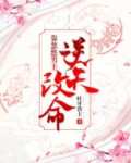 靠忽悠男主逆天改命