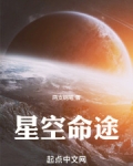 星空命途