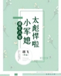 重生六零：小军媳太彪悍啦