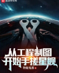 从工程制图开始手搓星舰