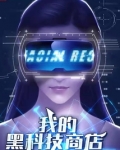 科技帝国从工业制造开始