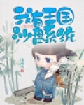大乾帝国：我有王国沙盘系统