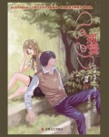 戒爱