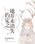约定之地并未消失