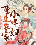 重生农家小悍妇