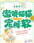 兽世:好孕猫猫被大佬们哐哐宠