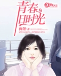 青春,旧时光