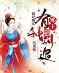 猫妃翘家:邪王,有种别追!