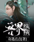 兽界纵横