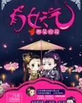 那朵琼花有妖气
