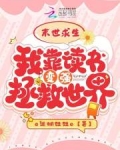 末世求生:我靠读书变强拯救世界