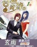合租奇缘