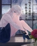 被银发美少女召唤至异世界