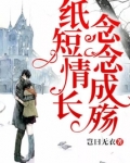 纸短情长,念念成殇